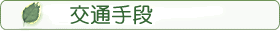 京都の高齢者住宅